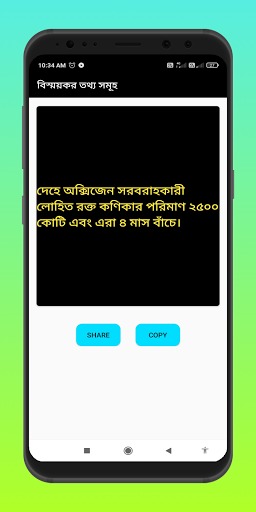 বিস্ময়কর তথ্য সমূহ