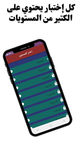 ثقف نفسك أسئلة وأجوبة عامة Screen 3