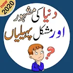Cover Image of Скачать Urdu Paheliyan 2020 | Paheliyan Urdu 2020 Newest 1.6 APK