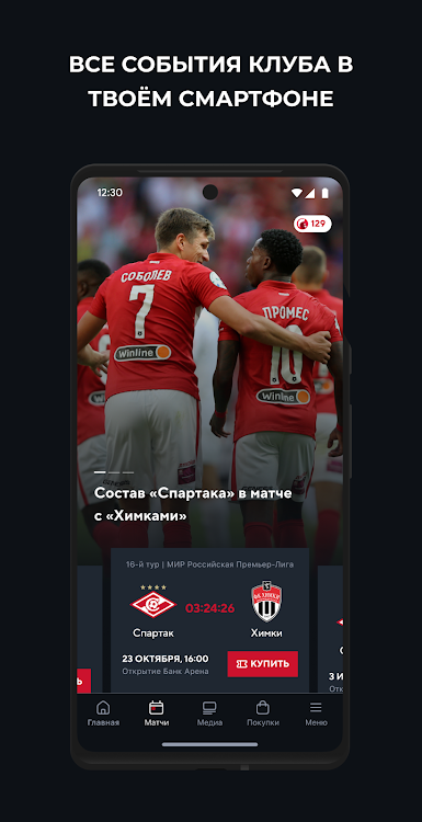FC Spartak - 1.1.18 - (Android)