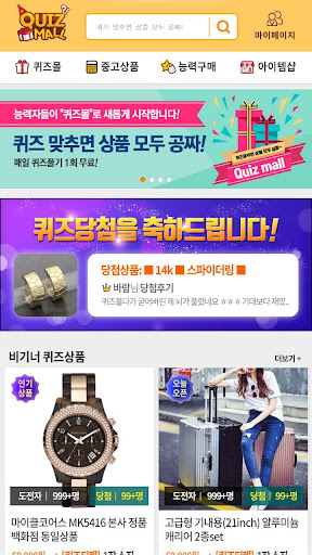 퀴즈몰 - 퀴즈게임 Screen 3