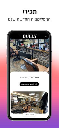 Android application Bully BarberShop screenshort