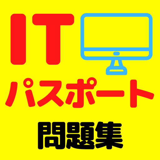ITパスポート　資格試験対策問題集 logo