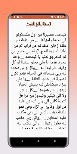 قصص مغربية  ليالي الغيث