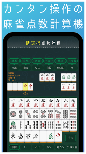 Download 楽楽麻雀電卓 麻雀点数計算ドリル Free For Android 楽楽麻雀電卓 麻雀点数計算ドリル Apk Download Steprimo Com