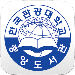 Icon image 한국관광대학교 도서관