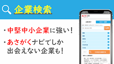 【あさがくナビ2021】新卒向け就活・就職情報アプリのおすすめ画像2