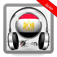 Radio Egypt fm راديو مصر إف إم على الإنترنت مجانًا