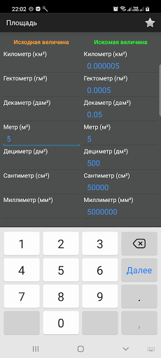 Конвертер величин Screen 3