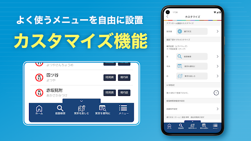 東京メトロmy!アプリ Screenshot 2 - AppWisp.com