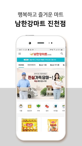 Android application 남한강마트 진천점 screenshort