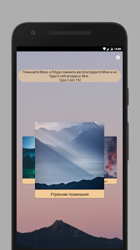 Android application DailyZikr - Поминания Аллаха и screenshort