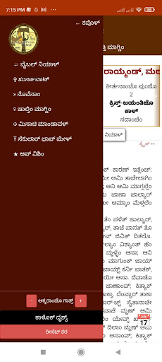 ಸಮಾಧಾನ್ Konkani Daily Bible Screen 3
