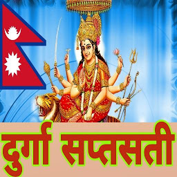 Icon image Durga Saptsati Nepali ||दुर्गा