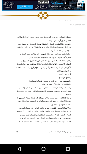 كتاب رحلتى من الشك الى الايمان Screen 3