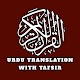Quran in Urdu Translation Download on Windows