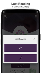 Sirat ul Jinan Quran & Tafsir Screenshot