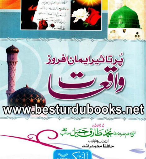 Molana Tariq Jameel Books Urdu Screen 2