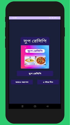 Soup Recipes- বাংলা সুপ রেসিপি Screen 2