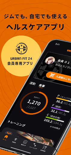 Android application URBAN FIT24(アーバンフィット24)〜健活アプリ〜 screenshort
