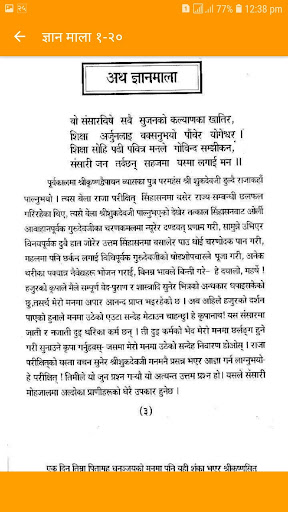 ज्ञान माला Screen 3