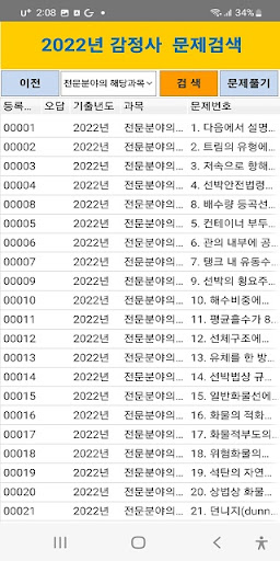 2022년 감정사 기출문제(유료) Screen 2