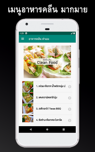 อาหารคลีน ทำเอง Screen 3