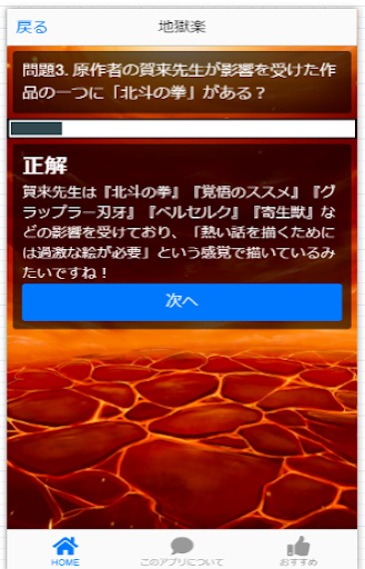 Download クイズfor地獄楽 じごくらく アニメ映画マンガクイズ 大人気無料ゲームアプリ Free For Android クイズfor地獄楽 じごくらく アニメ映画マンガクイズ 大人気無料ゲームアプリ Apk Download Steprimo Com