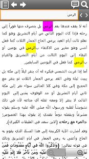 الحج خامس مدارس التقوى‎ Screenshot