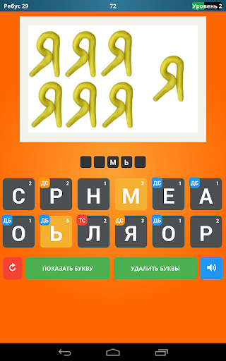 Ребусы бесплатно