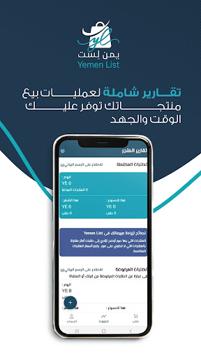 YemenList store - يمن لست تاجر Screen 2