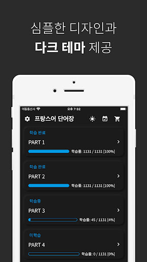 프랑스어 단어장 Screen 3