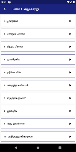 Ponniyin Selvan Screenshot 2 - AppWisp.com