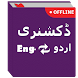 English to Urdu & Urdu to Engl - Androidアプリ