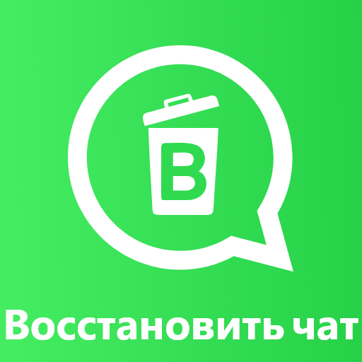 Восстановить Удалено Сообщения Скачать для Windows
