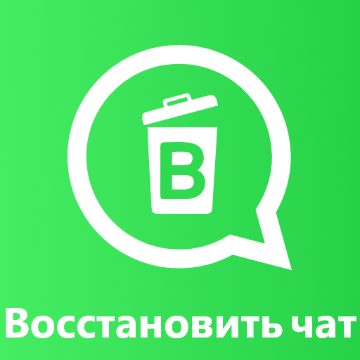 Восстановить Удалено Сообщения