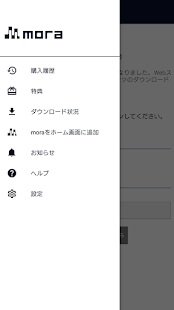 mora ～WALKMAN®公式ミュージックストア～ Screenshot
