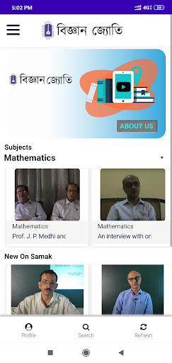 Bijnan Jyoti (বিজ্ঞান জ্যোতি) Screen 3