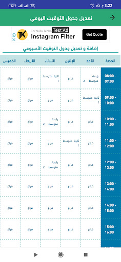 تطبيق الأستاذ الجزائري Screen 2
