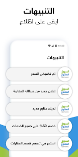 السوق المفتوح - OpenSooq Screenshot