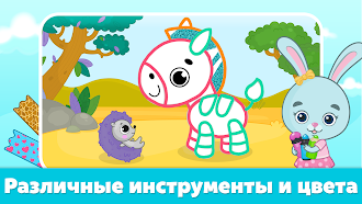Game screenshot Рисование для детей от 2 лет apk download