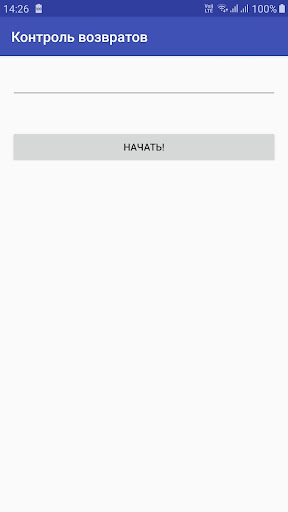 Контроль Возвратов Screen 2
