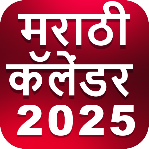Marathi Calendar 2025(offline) logo