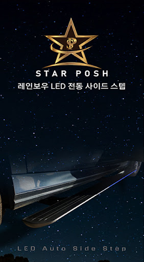 스타포쉬 Pro screenshot 8