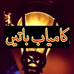 Cover Image of Descargar Urdu Motivational Quotes  APK