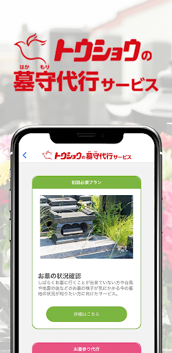 トウショウの墓守代行 Screen 2