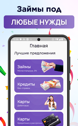 Займ PRO - Займы онлайн Screen 2