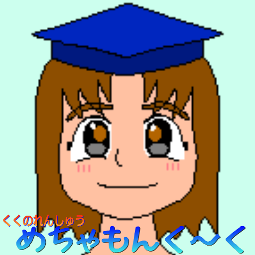 くくのれんしゅう めちゃもんく～く logo