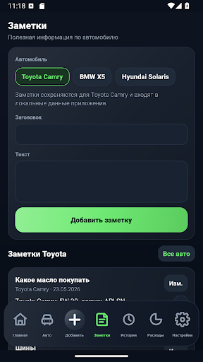 АвтоЛог — скриншот 4