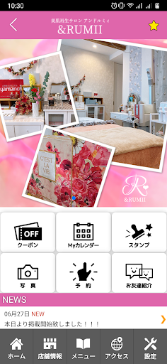 美肌再生専門サロン&RUMII（アンドルミィ）　 公式アプリ Screen 2